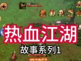 《热血江湖手游封号攻略大全》（封号攻略、禁止行为、防止封号、游戏规则、安全提示）