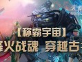 《无限世界手游攻略大揭秘》（探索未知世界，成为最强玩家！）