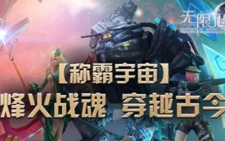 《无限世界手游攻略大揭秘》（探索未知世界，成为最强玩家！）