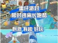 迷你世界游戏跑酷关卡攻略（超越极限，达到新的高度！）