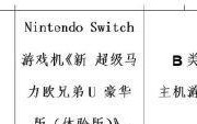 揭秘腾讯游戏攻略宝典（Switch平台助你成为游戏高手）