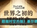 《另一个伊甸》游戏中大河任务的完成方法（如何顺利完成游戏中的大河任务）