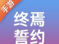 手游誓约之剑攻略（助你掌握游戏技巧，走向荣耀巅峰）