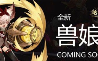 龙之谷手游红莲任务攻略（从零开始，打通红莲任务，玩转龙之谷手游！）