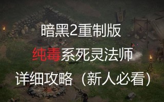 暗黑2法师技能排行榜攻略（揭秘暗黑2中最具威力的法师技能组合，带你征战恶魔世界！）