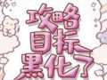 黑化甄姬出装攻略（掌握最新黑化甄姬出装，王者峡谷再无敌手！）