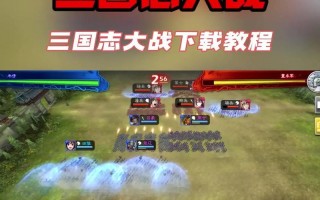 《三国志15攻略指南》（带你征战三国，成就一统天下！）