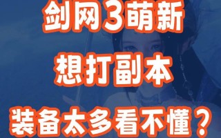 剑网三装备鉴定（提升战力必知的关键步骤及技巧）