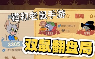 《以猫和老鼠手游午夜对局攻略》（揭秘胜利的关键——掌握游戏技巧与策略）