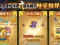 《四九游戏新葫芦娃手游攻略大揭秘》（四九游戏新葫芦娃手游攻略详解，让你轻松成为顶级玩家！）