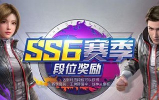 和平精英SS7赛季首充奖励一览（游戏新赛季首充，重磅奖励等你拿！）