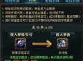 《御龙在天160级装备全解析》（御龙在天160级装备属性、获取途径、升级技巧全面解析）