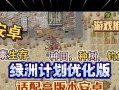 《我的末日生存计划》游戏攻略（生存、探索、建设，精通这些，成为末日生存高手！）