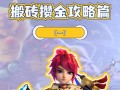 手游镇惊攻略（成为最强玩家，征服手游世界的秘诀揭秘！）