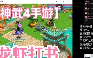 《探索《神武手游4》打书图鉴表攻略的奥秘》（揭示最强打书技巧，助你称霸神武世界！）