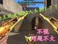《生死狙击手游》狙王之路攻略（成为狙击王者，踏上无敌之路！）