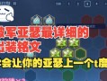 《新最强亚瑟铭文出装攻略》（打造全新无敌王者，掌握亚瑟的最强战力）