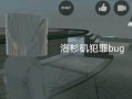 洛杉矶犯罪模拟游戏攻略（揭开洛杉矶犯罪模拟游戏的黑幕与背后的奥秘）