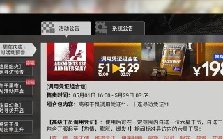 《明日方舟25周年网页活动全攻略》（游戏愉快，攻略必备）