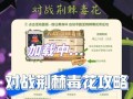《深入探索手游森林攻略解说》（全面了解手游森林攻略技巧，让你成为顶尖玩家）