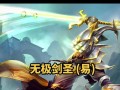 《最强剑圣装备攻略，助你登顶英雄联盟高峰》（解析剑圣最新出装及策略，让你成为无敌之剑）