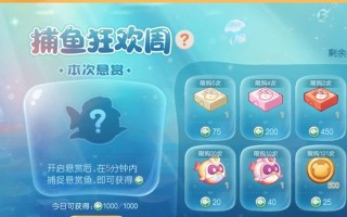 《捕鱼暴富手游攻略大揭秘》（掌握关键技巧，轻松斩获财富！）