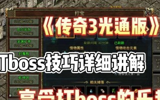 2023传世手游攻略（揭秘2023传世手游中的独门秘籍与最强玩法）