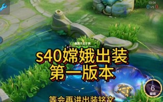 嫦娥中路出装详细攻略（打造无敌战力，掌握最佳出装策略）