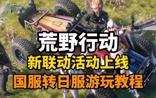 荒野行动吃鸡游戏手游攻略（最新攻略分享，让你在荒野行动中稳占鳌头）