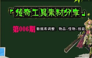 传奇装备制作（探索工匠技艺，解密制作神器的奥秘）