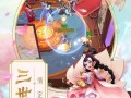 《御剑江湖手游三星攻略》（全面解析三星通关技巧，让你成为江湖大侠）