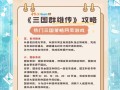三国志群英传攻略手游，带你重温乱世英雄时代（探索战略、培养群英，打造属于你的三国霸业）