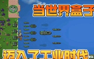 探索工业模拟游戏的攻略（通过策略和创新，在工业模拟游戏中取得巨大成功）