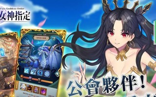 天命女神手游攻略（掌握天命女神手游攻略，成就最强女神军团）