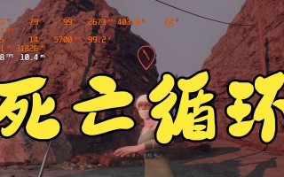 《玩转《以死亡循环》手游攻略，成为顶尖玩家！》（揭秘《以死亡循环》手游攻略，一步步击败强敌！）