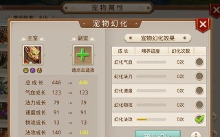 《问道手游宝宝攻略大全》（宝宝培养、技能选择、装备搭配、魂石分配等全面解析！）