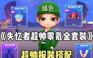 《元素方尖》游戏零氪金毕业获得方法（零氪金玩转《元素方尖》！一篇文章教你如何毕业！）