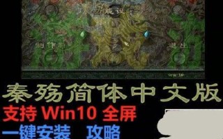 秦殇单人模式攻略（解锁全面胜利的秘诀与技巧，助你稳操胜券）
