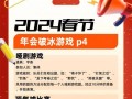 愉快恶搞（通过独特策略和创意游戏，点亮年会的欢乐瞬间）