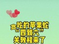 贪吃小精灵小游戏攻略（学会如何培养和训练小精灵，成为游戏中的顶级大厨！）