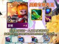 新版云顶之弈出装攻略（打造最强阵容，征战云顶）