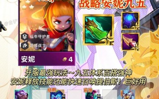 新版云顶之弈出装攻略（打造最强阵容，征战云顶）