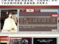 《玩转皇帝养成手游，成就你的王朝》（征战四方，谋略天下，掌握统治利器！）