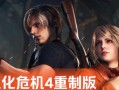 生化危机六手游版攻略大揭秘（解锁全新玩法，打造顶级生化团队，）