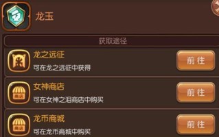 龙之谷手游武器升级攻略（提高战力，掌握升级技巧，让你在龙之谷世界中无敌！）