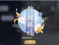 《天刀手游锦鲤答题技巧攻略》（掌握关键技巧，赢取珍稀锦鲤奖励）