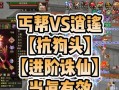 老版天龙八部手游丐帮攻略（以轻功占据优势，为江湖立威）