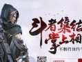 探索大神殿的秘密（解锁隐藏BOSS，获取珍稀装备，打造最强角色！）