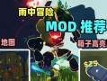 《以雨中冒险2》手游攻略（探索未知世界，收集神秘宝藏，战胜强大敌人！）
