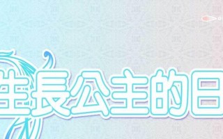 重生之长公主游戏攻略（穿越时空，用智慧征服命运）
